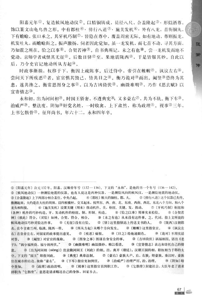 13 张衡传(第67页)