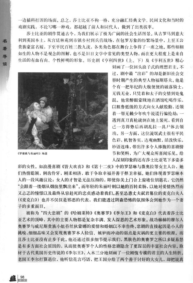莎士比亚戏剧(第98页)
