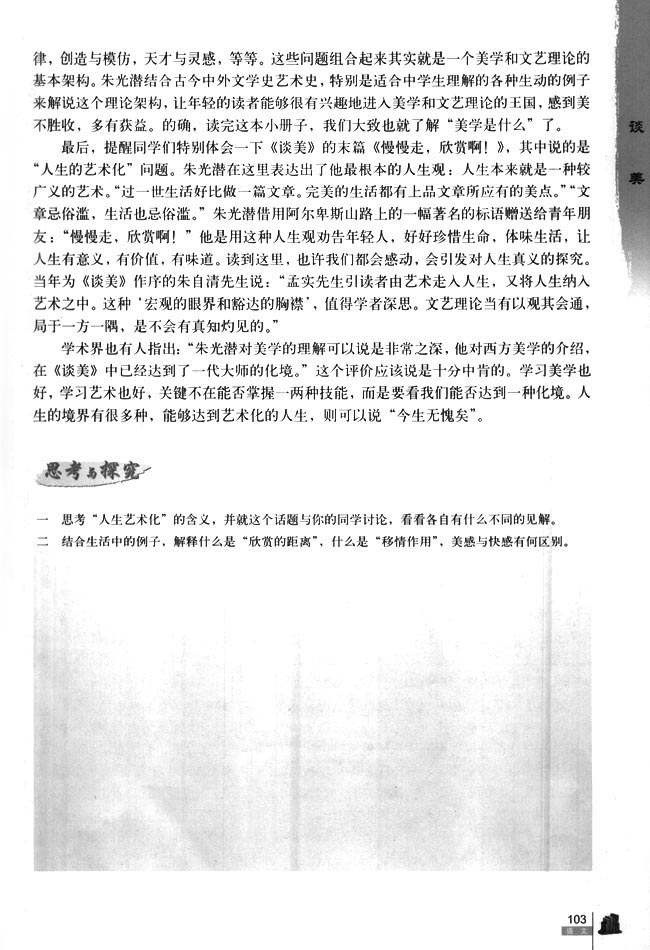 《谈美》(第103页)