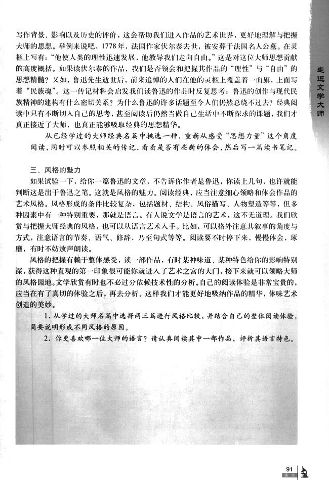 走近文学大师(第91页)