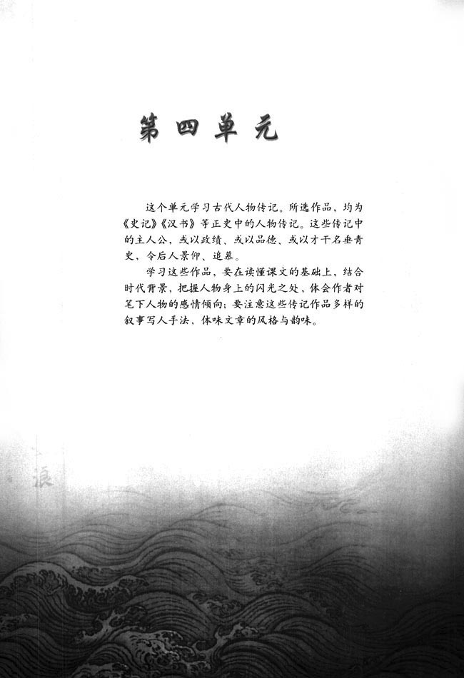 第四单元(第55页)