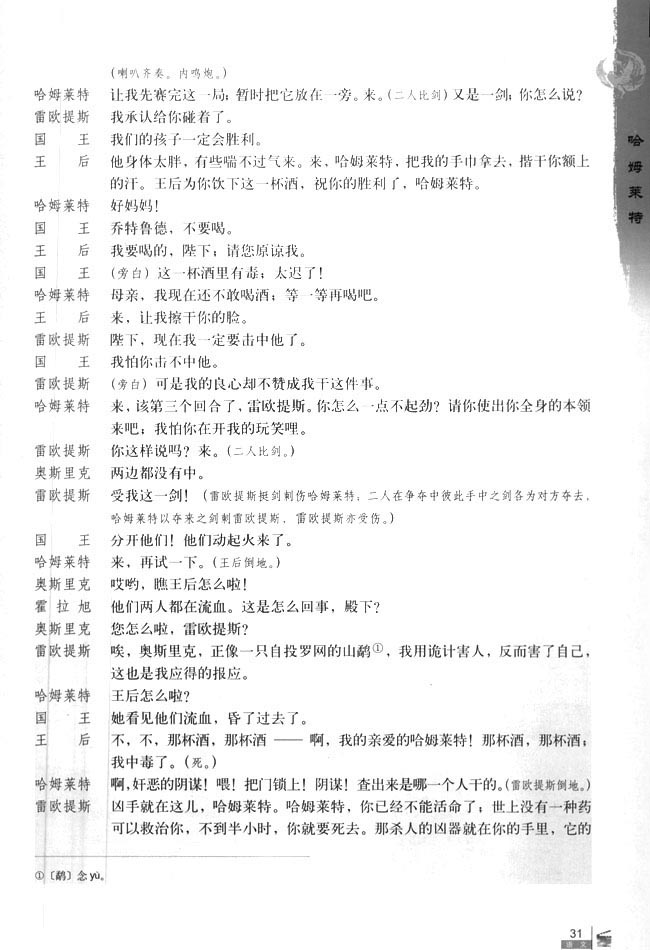 3* 哈姆莱特(第31页)