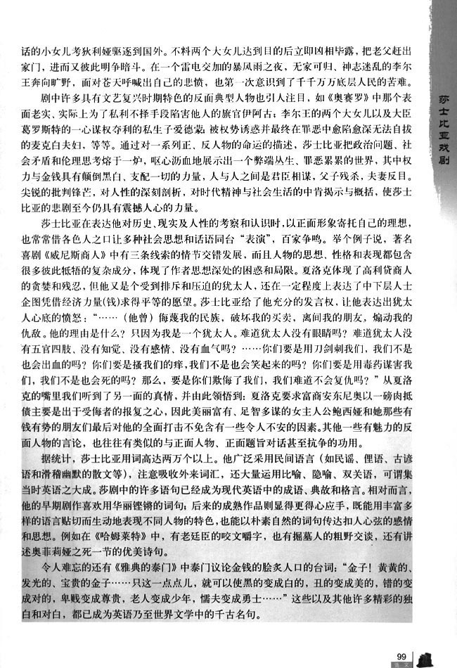 莎士比亚戏剧(第99页)