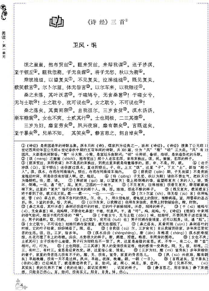 1 《诗经》三首(第4页)