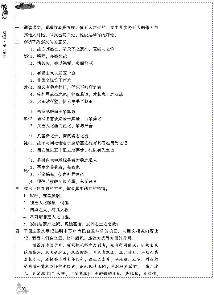 22 五人墓碑记(第100页)