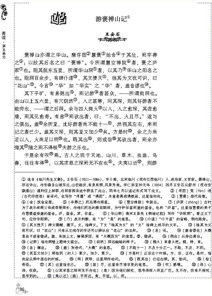 18 游褒禅山记(第86页)