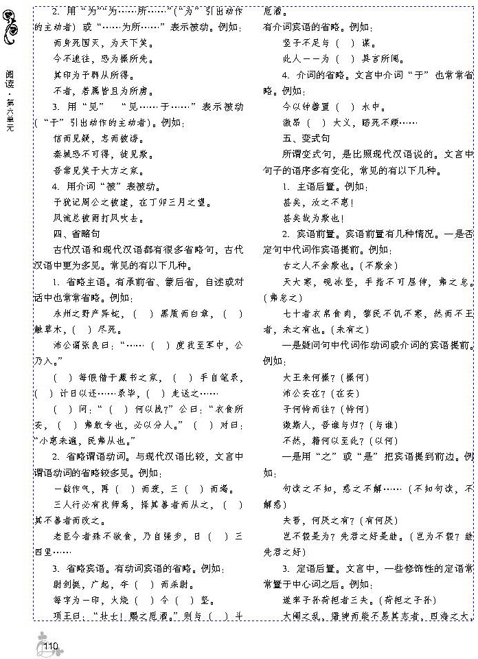 文言常用句式(第110页)
