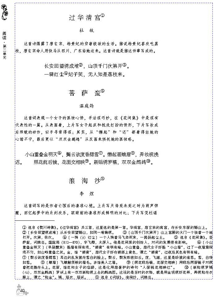其他古诗词读背篇章(第40页)
