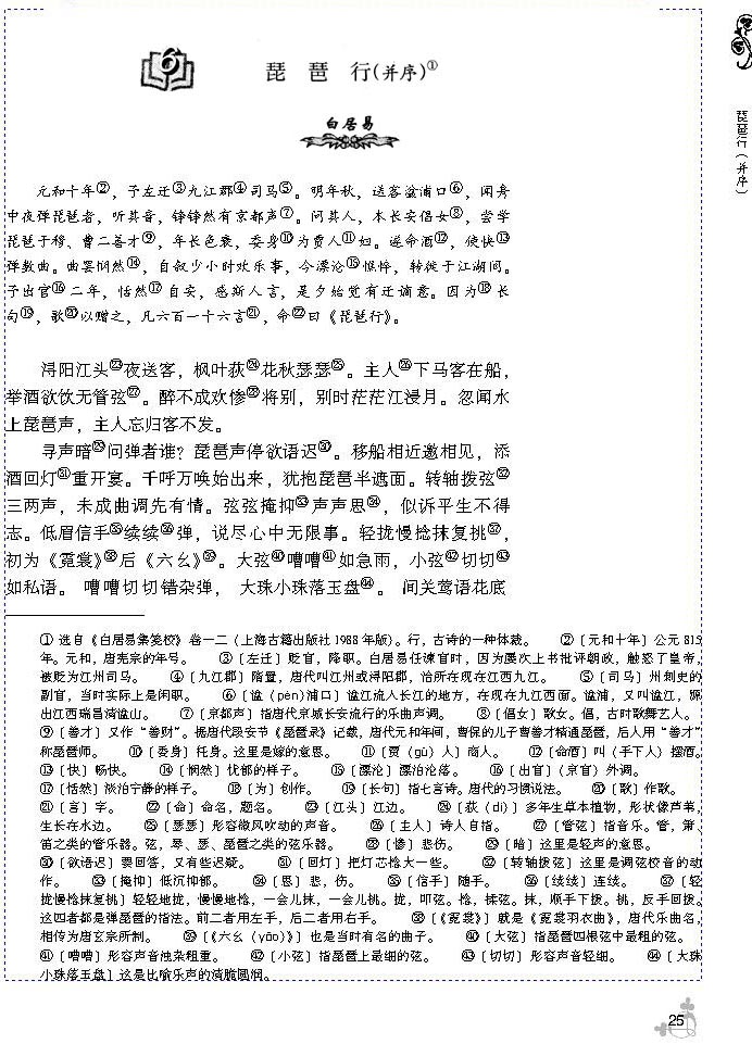 6 琵琶行（并序）(第25页)