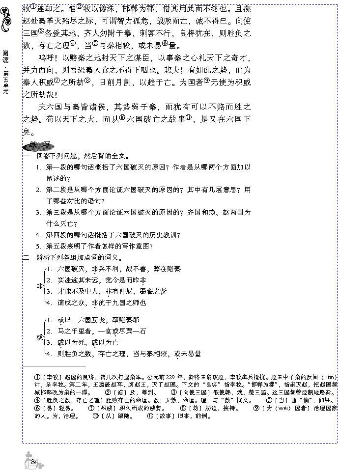 17 六国论(第84页)