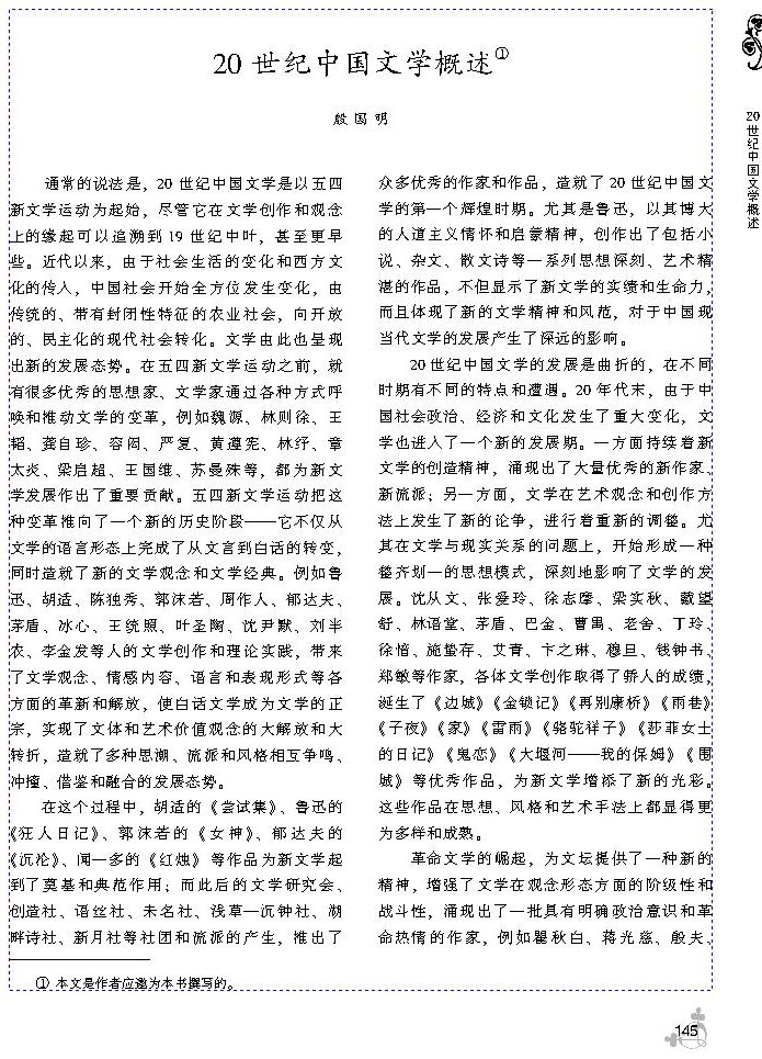 20世纪中国文学概述(第142页)
