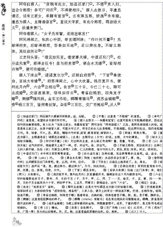 3 孔雀东南飞（并序）(第12页)