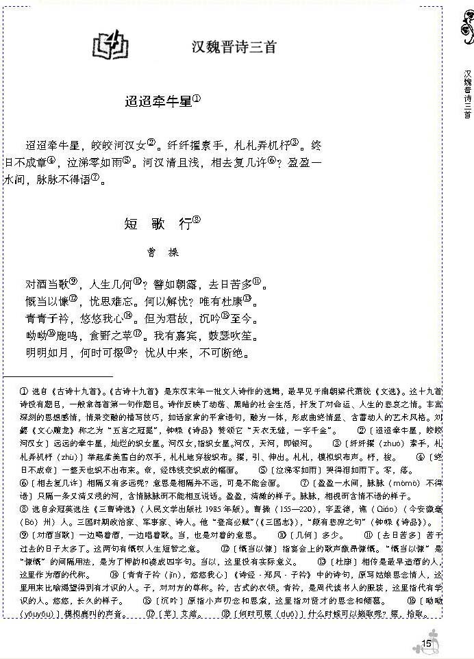 4 汉魏晋诗三首(第15页)