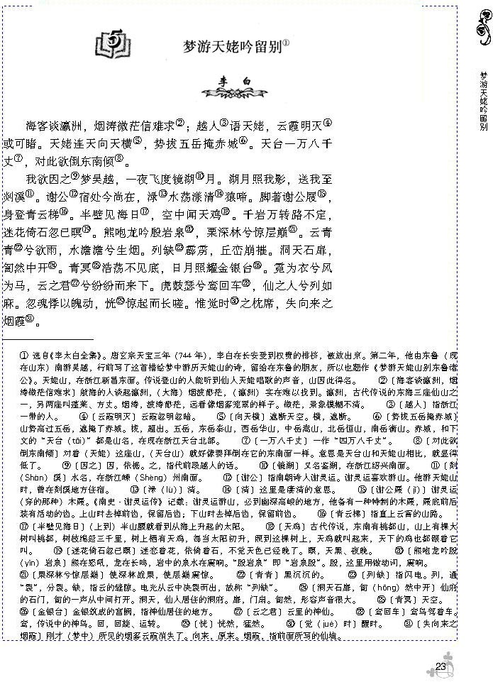 5 梦游天姥吟留别(第23页)