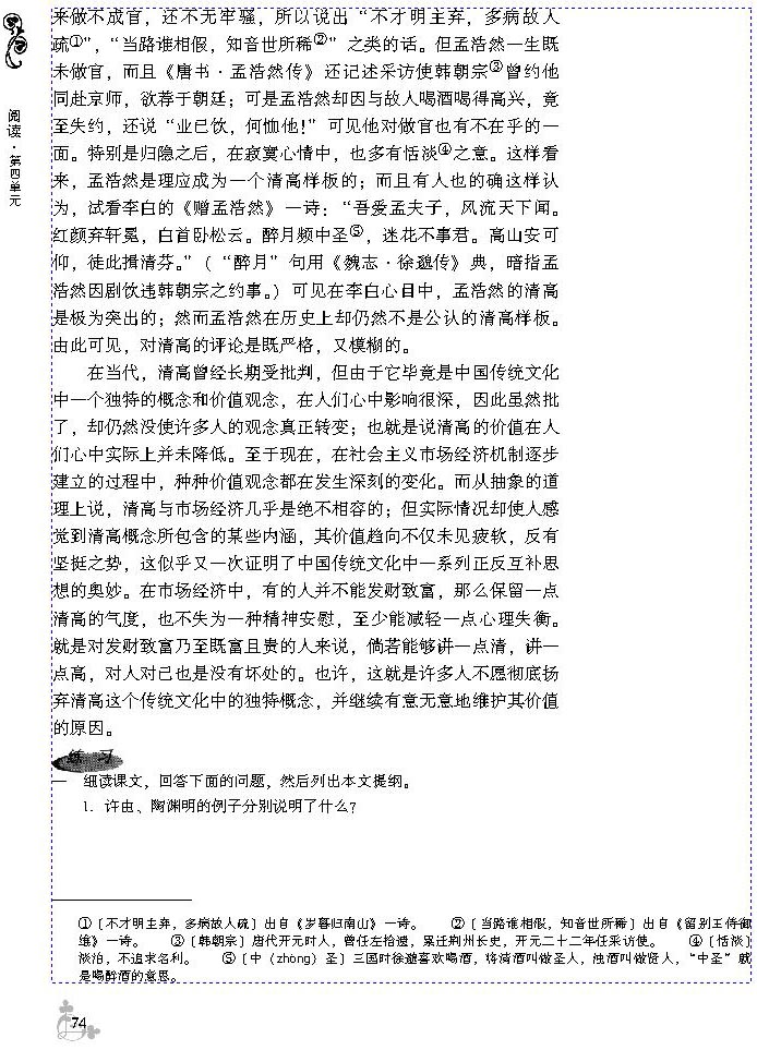 14 漫话清高(第74页)