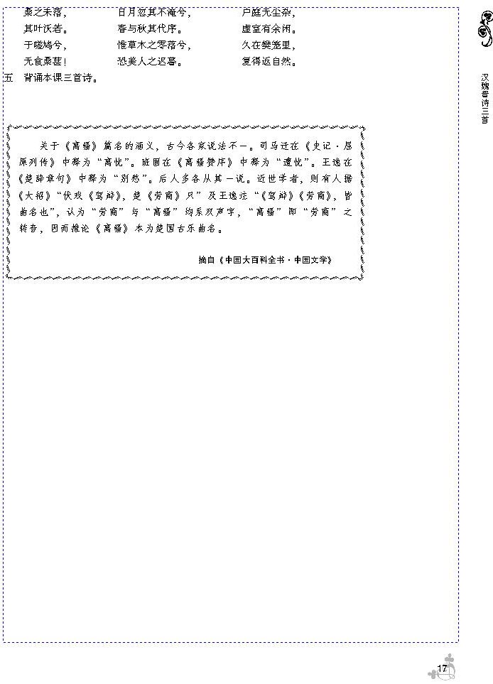 4 汉魏晋诗三首(第17页)