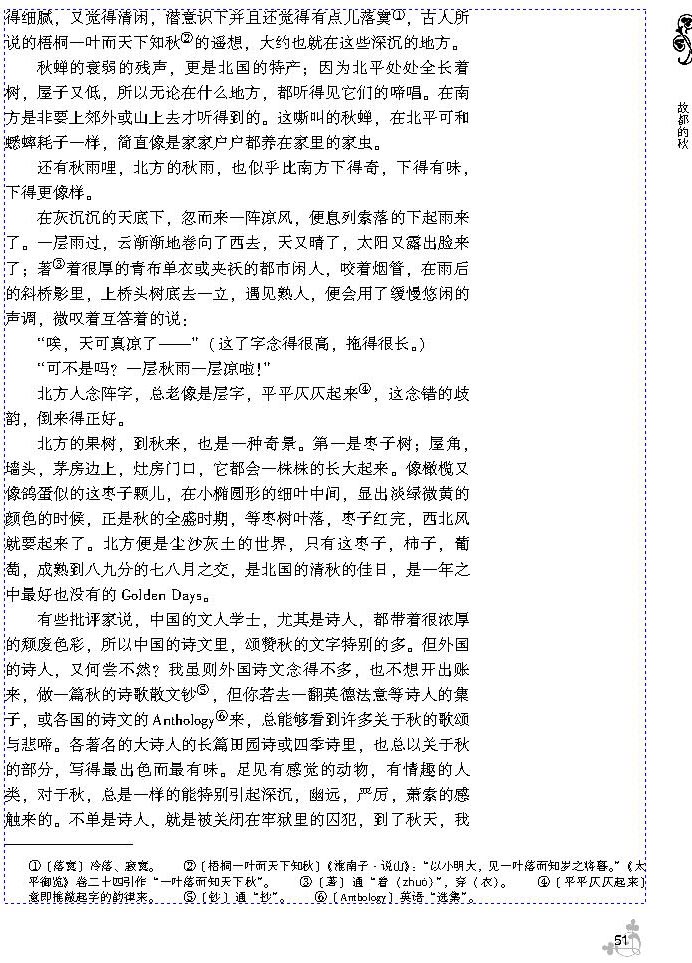 10 故都的秋(第51页)