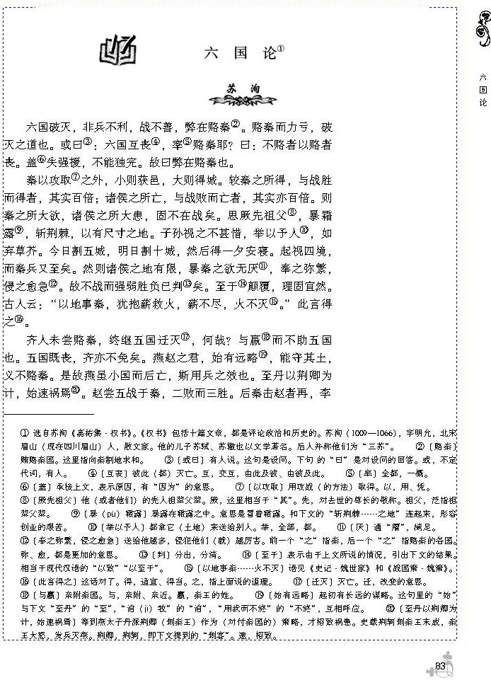 17 六国论(第83页)