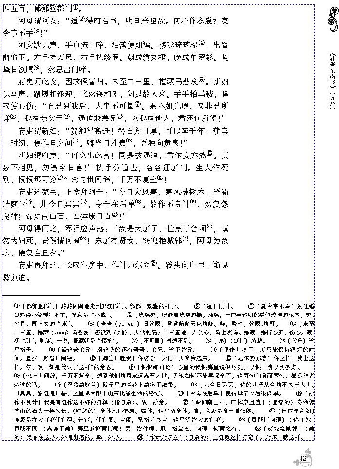 3 孔雀东南飞（并序）(第13页)