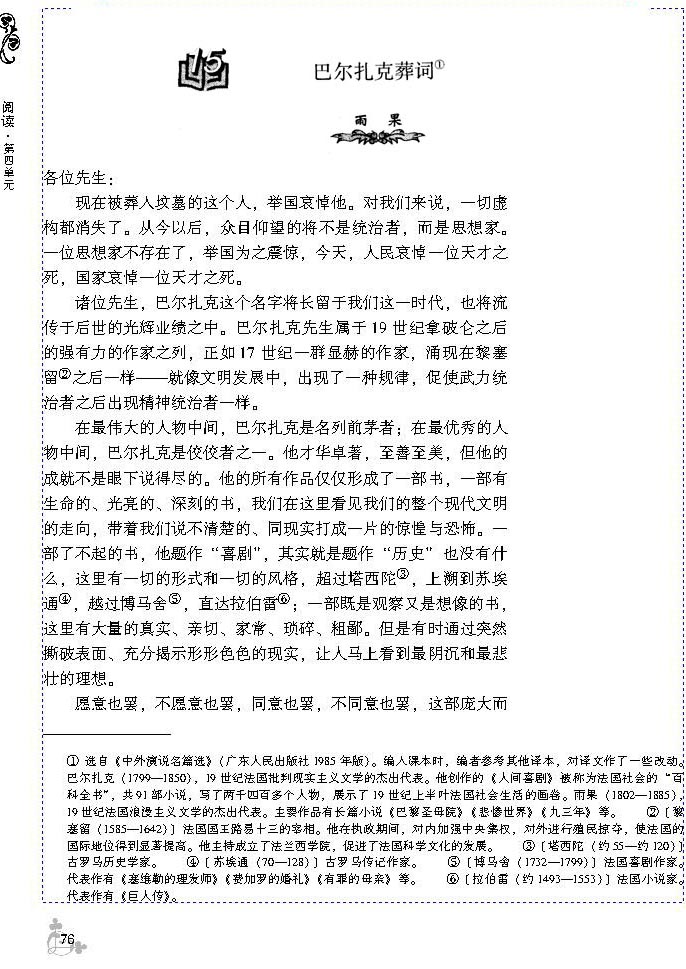 15 巴尔扎克葬词(第76页)