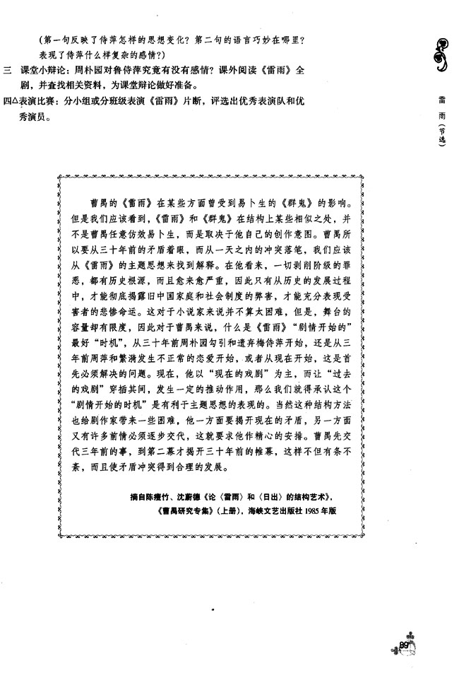 9 雷雨（节选）(第89页)