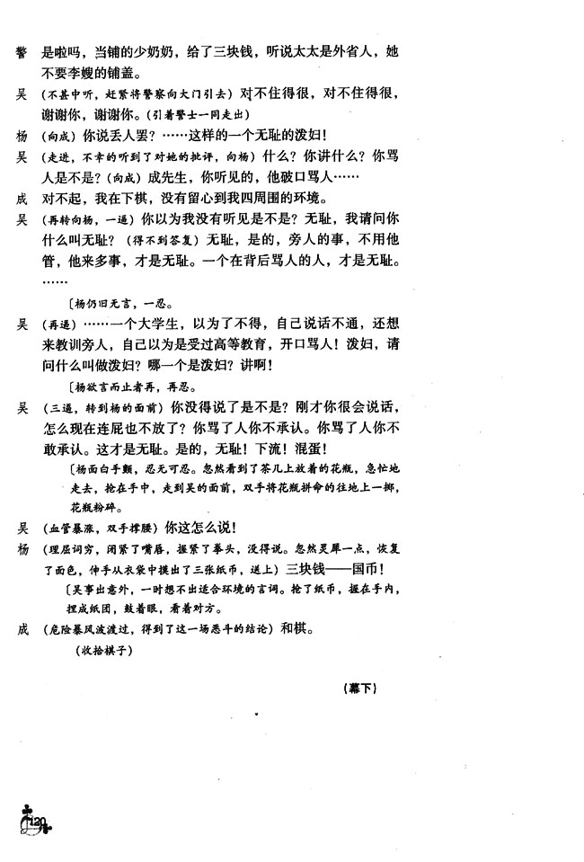 12 三块钱国币(第120页)