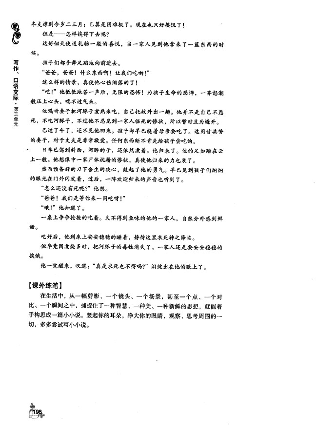 第三单元 小小说(第197页)
