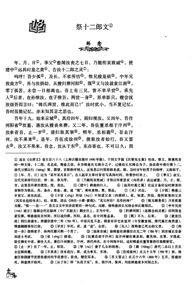 18 祭十二郎文(第148页)