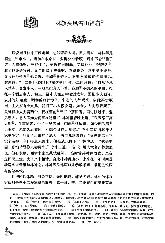 6 林教头风雪山神庙(第50页)