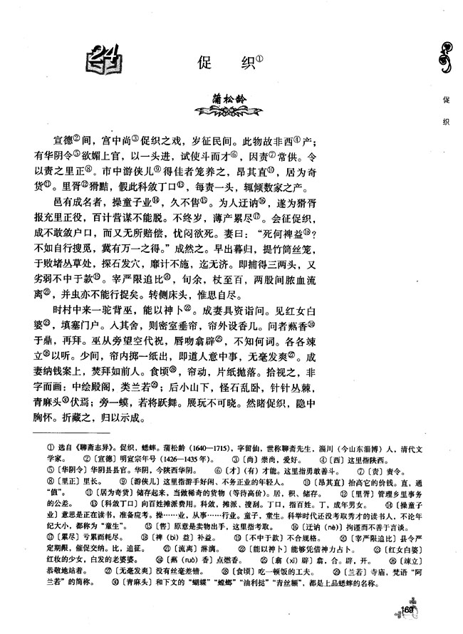 24 促织(第169页)