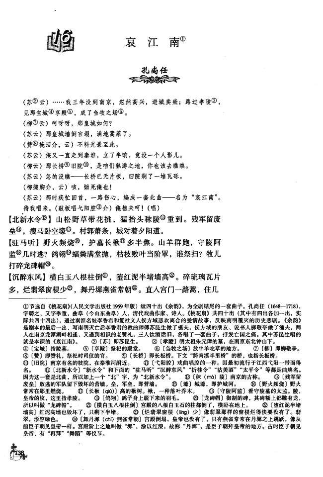 16 哀江南(第138页)