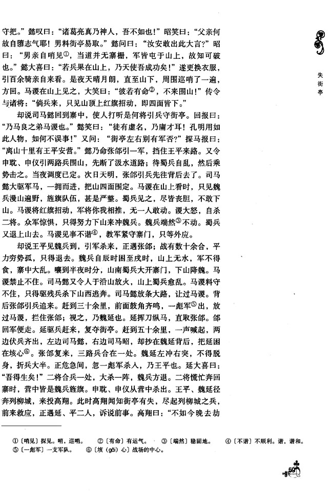 7 失街亭(第59页)