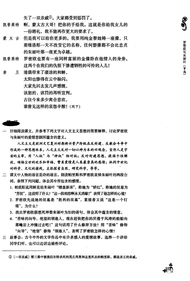 11 罗密欧与朱丽叶（节选）(第113页)