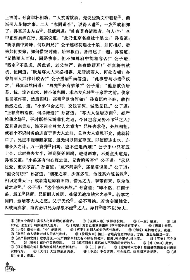 8 杜十娘怒沉百宝箱(第70页)