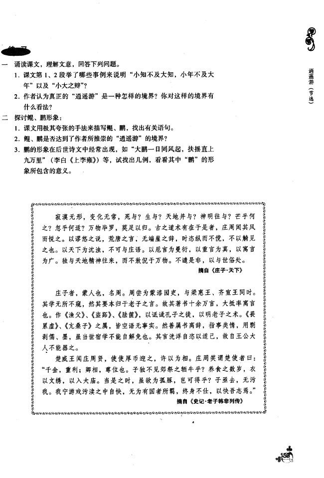 21 逍遥游(第159页)