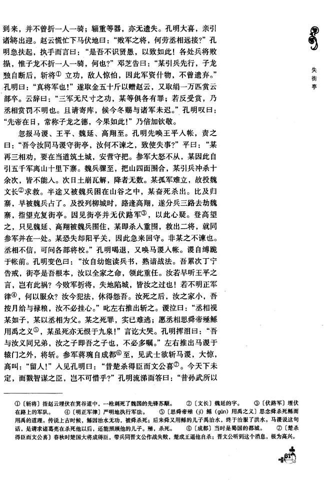 7 失街亭(第61页)