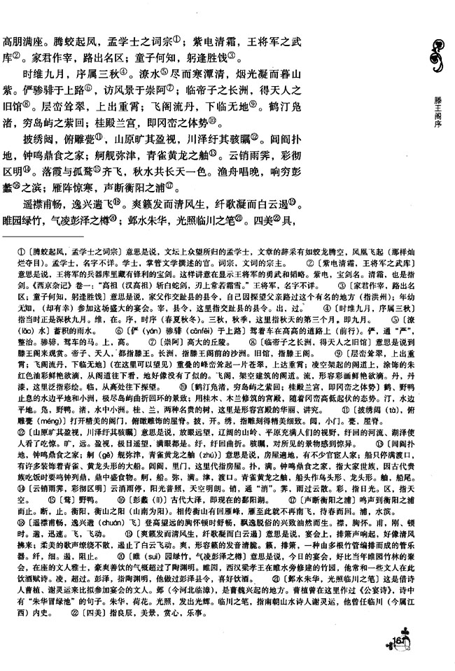 22 滕王阁序(第161页)