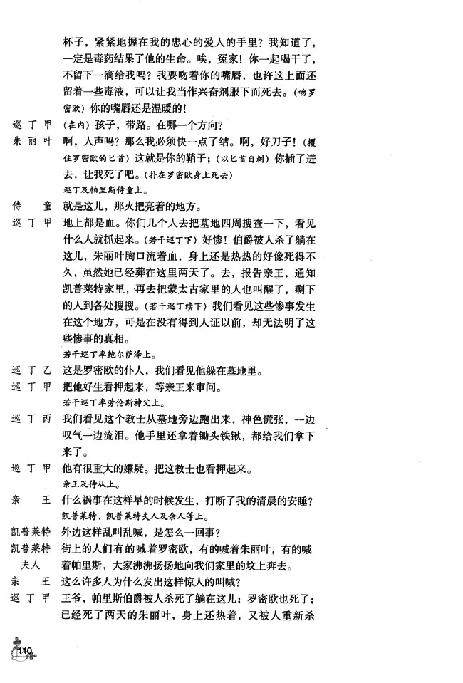 11 罗密欧与朱丽叶（节选）(第110页)