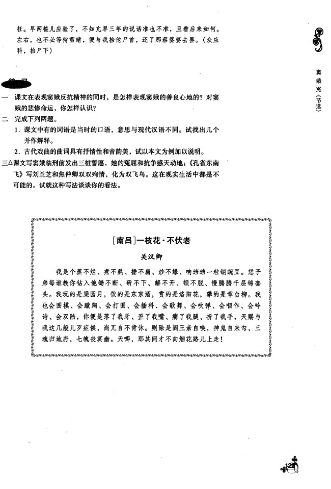 13 窦娥冤(第129页)