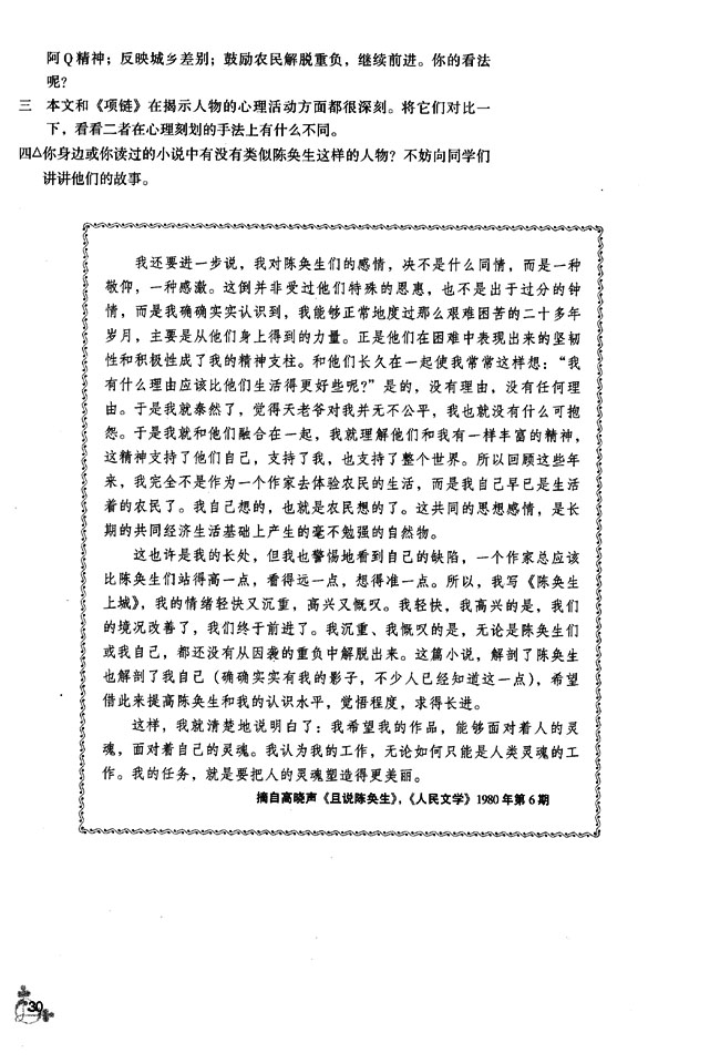 3 陈奂生上城(第30页)