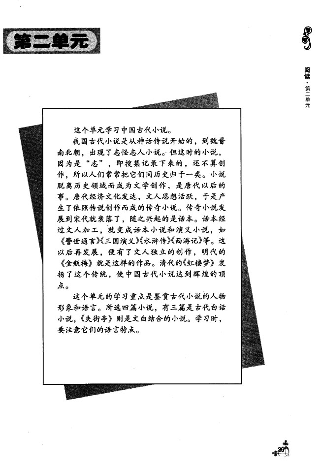 第二单元(第39页)