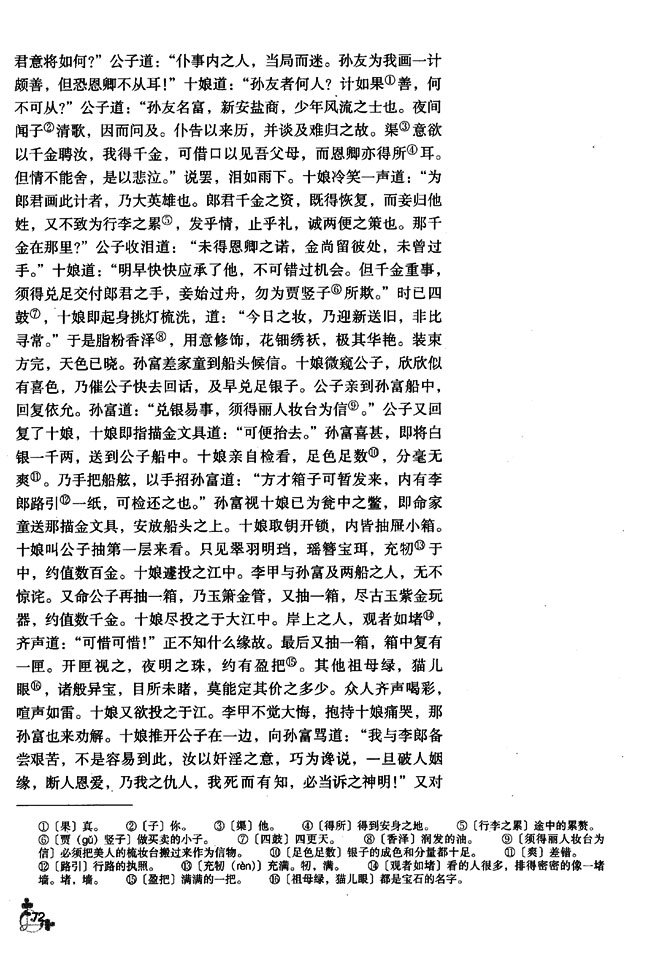 8 杜十娘怒沉百宝箱(第72页)