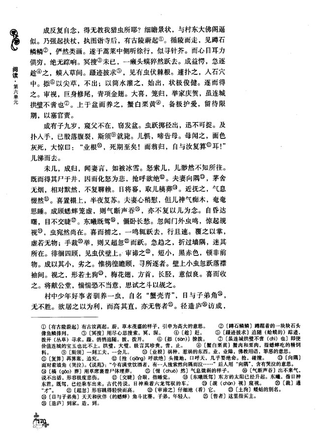 24 促织(第170页)