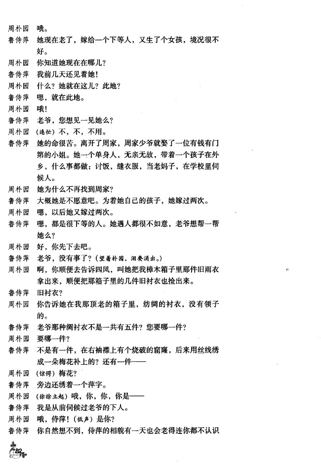 9 雷雨（节选）(第82页)