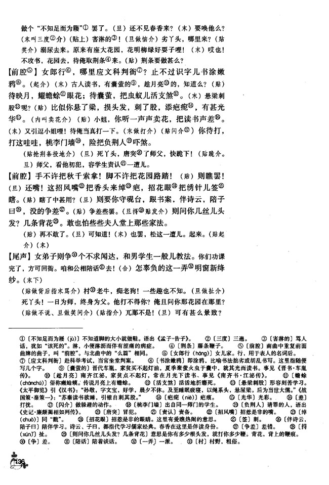 15 闺塾(第136页)