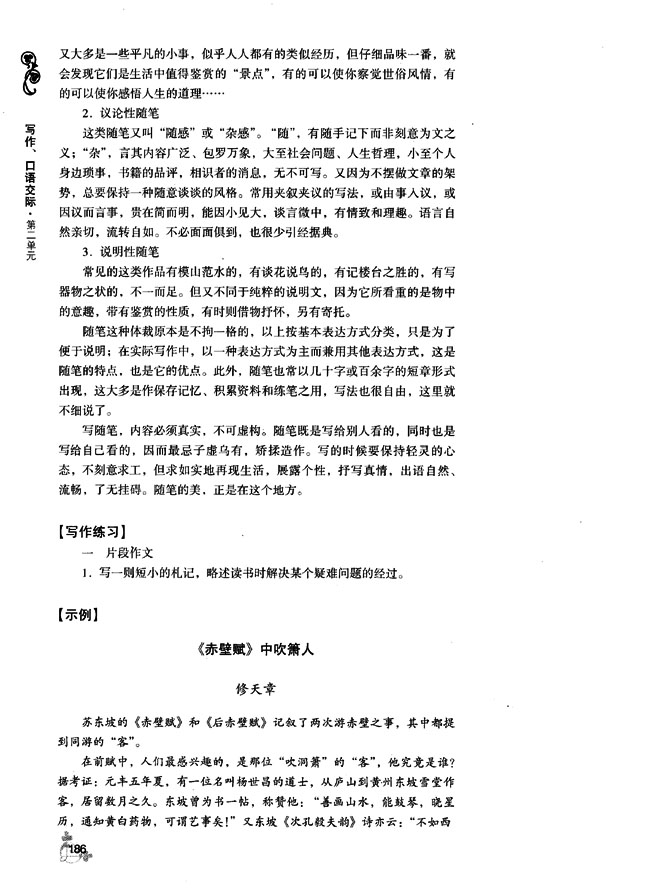 第二单元 杞记・随笔(第185页)