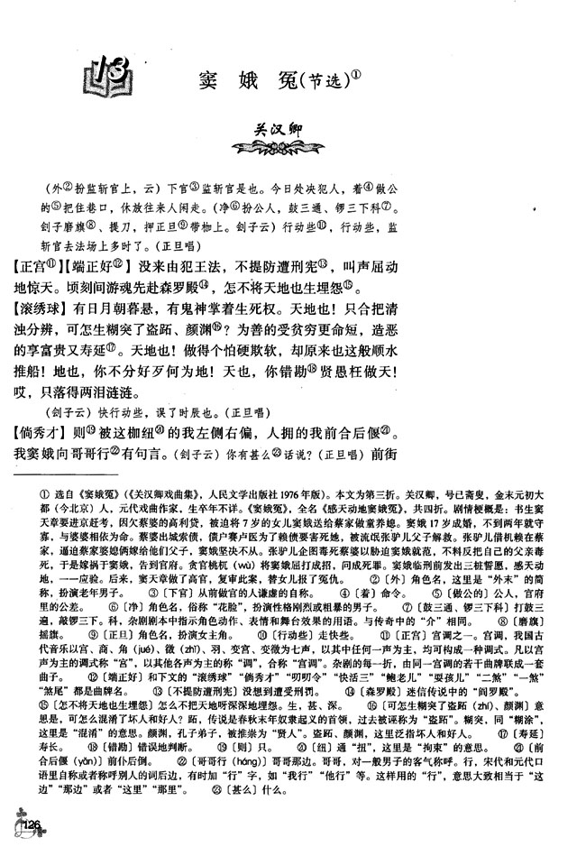 13 窦娥冤(第126页)