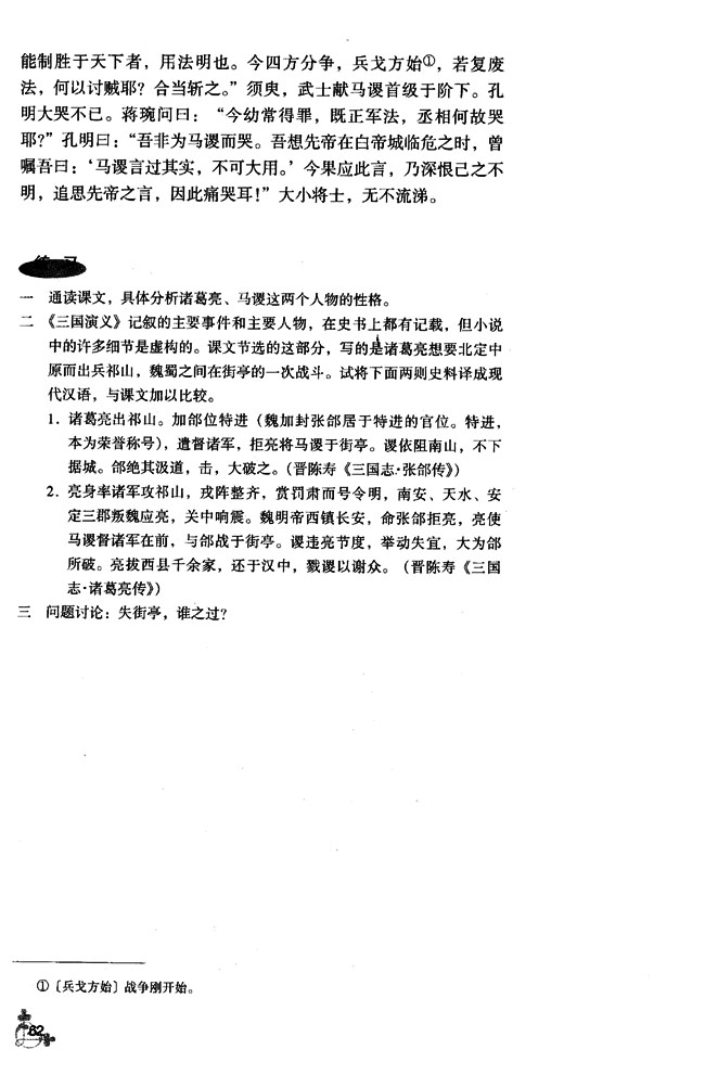 7 失街亭(第62页)