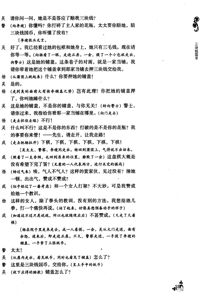 12 三块钱国币(第119页)