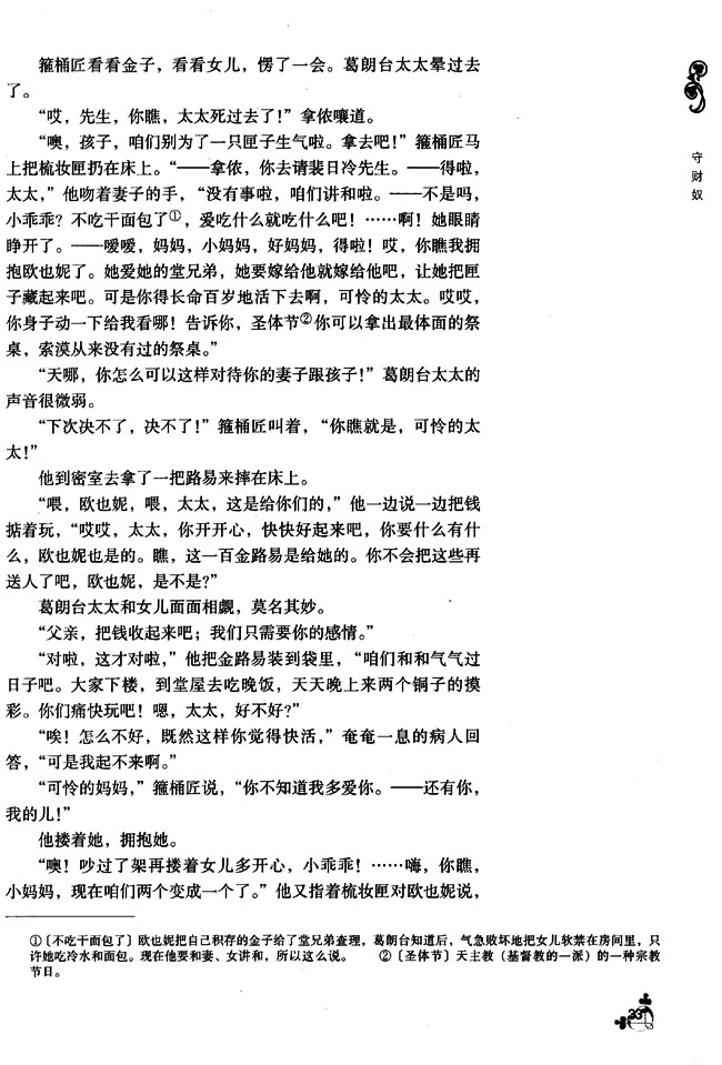 4 守财奴(第33页)